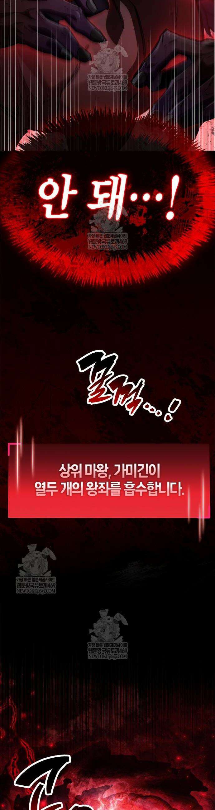 플레이어가 과거를 숨김 95화 2