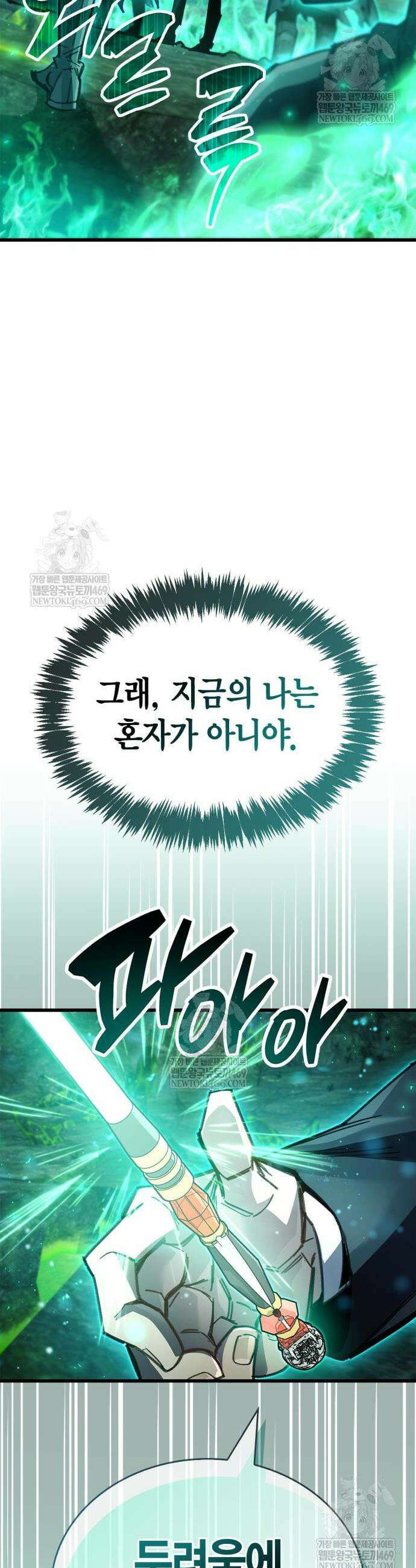 플레이어가 과거를 숨김 95화 7