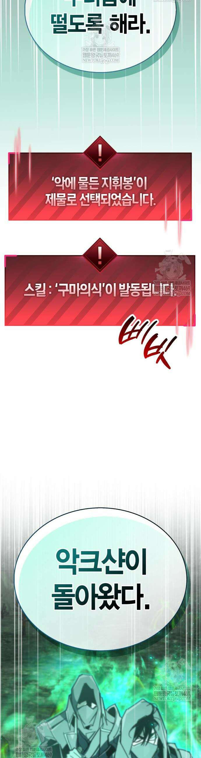 플레이어가 과거를 숨김 95화 8