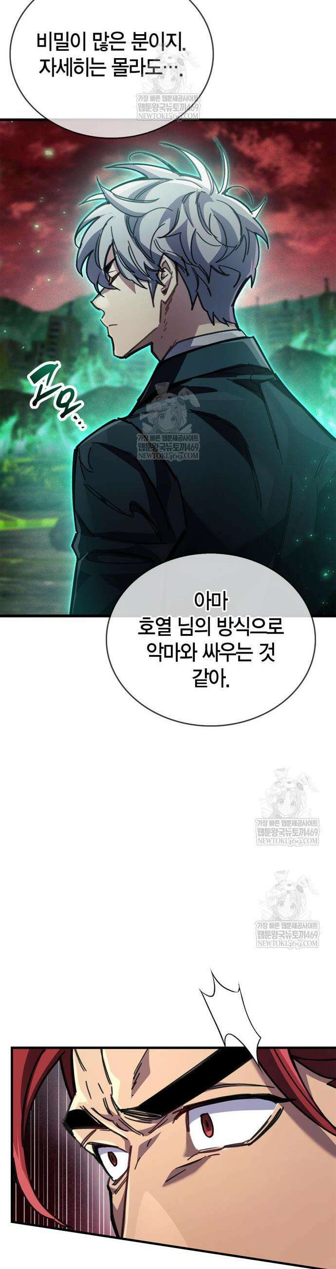 플레이어가 과거를 숨김 95화 13