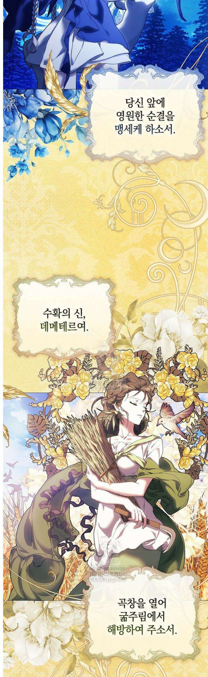 여신들을 위하여 : 다프네를 위하여 0화 4
