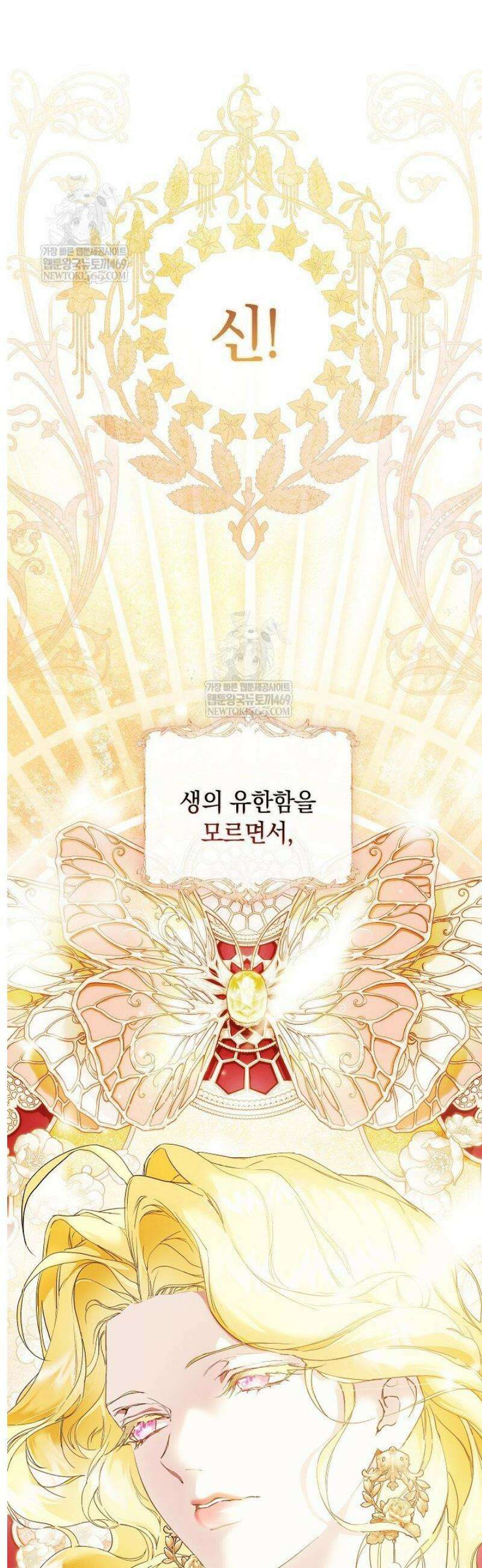 여신들을 위하여 : 다프네를 위하여 0화 6