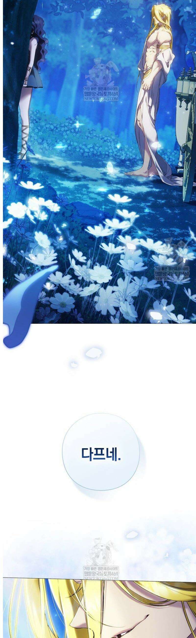 여신들을 위하여 : 다프네를 위하여 0화 11