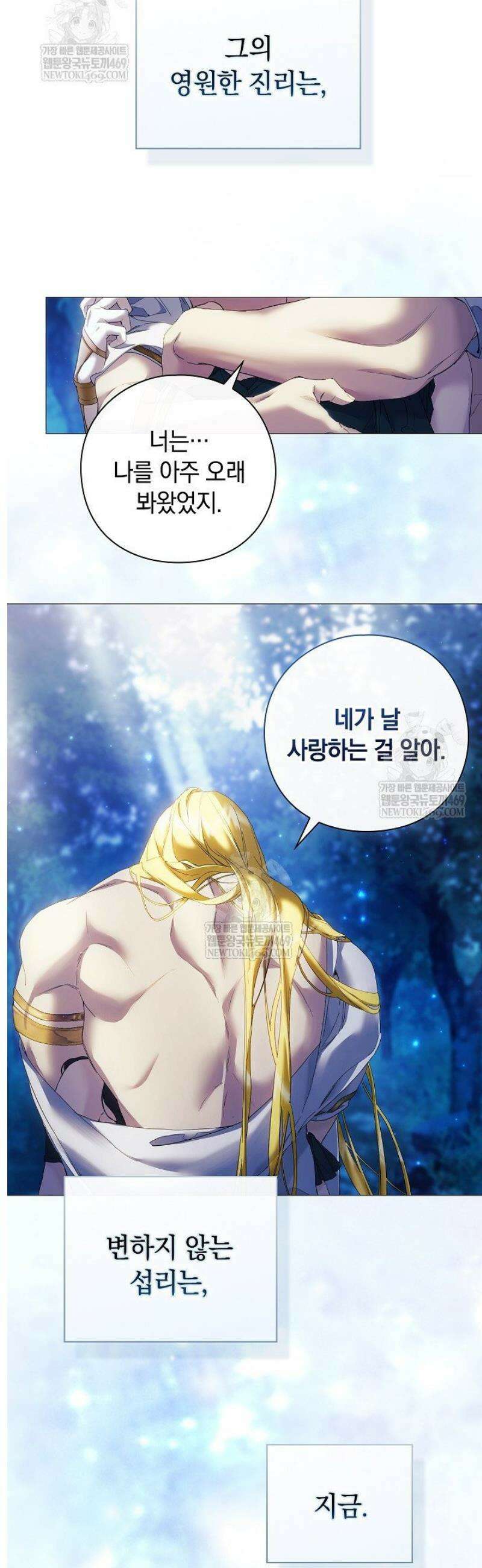여신들을 위하여 : 다프네를 위하여 0화 16