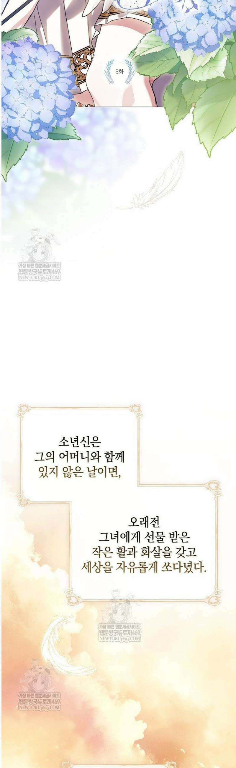 여신들을 위하여 : 다프네를 위하여 5화 3