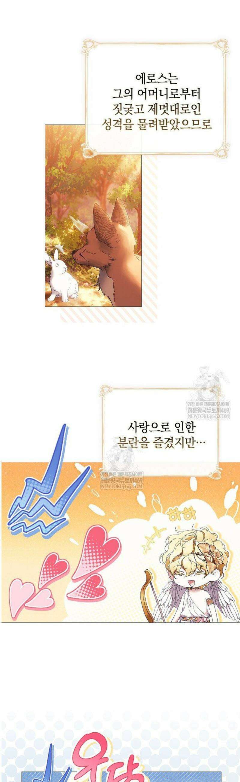 여신들을 위하여 : 다프네를 위하여 5화 8