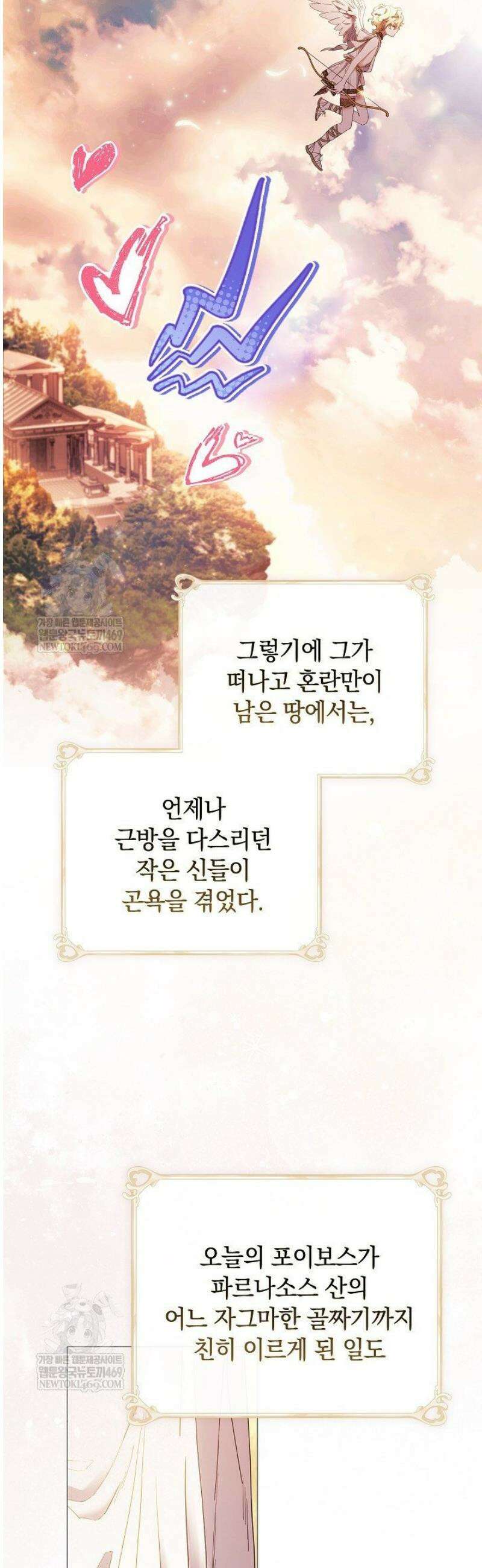 여신들을 위하여 : 다프네를 위하여 5화 10