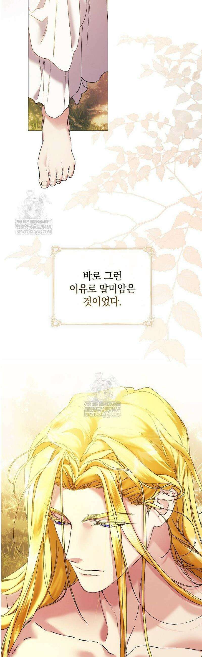 여신들을 위하여 : 다프네를 위하여 5화 11