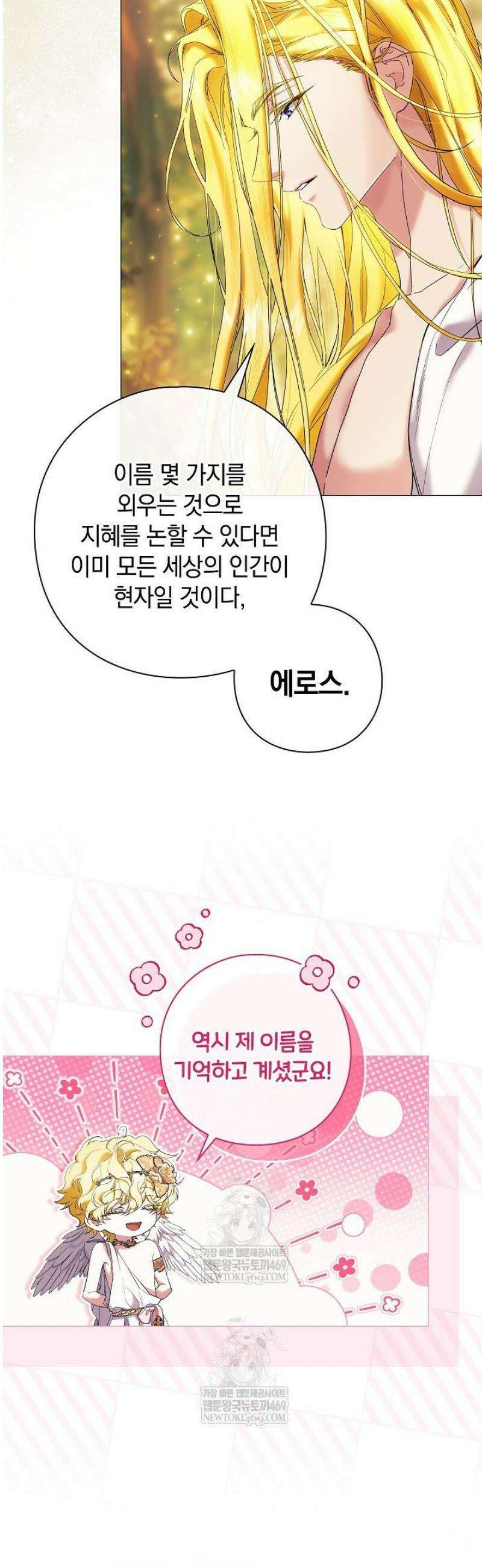 여신들을 위하여 : 다프네를 위하여 5화 19