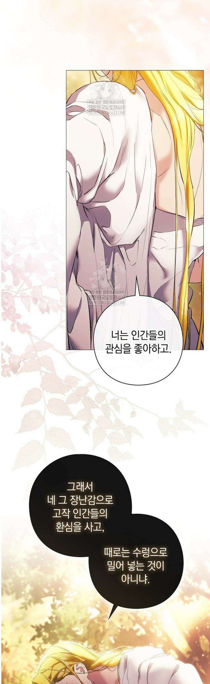 여신들을 위하여 : 다프네를 위하여 5화 22