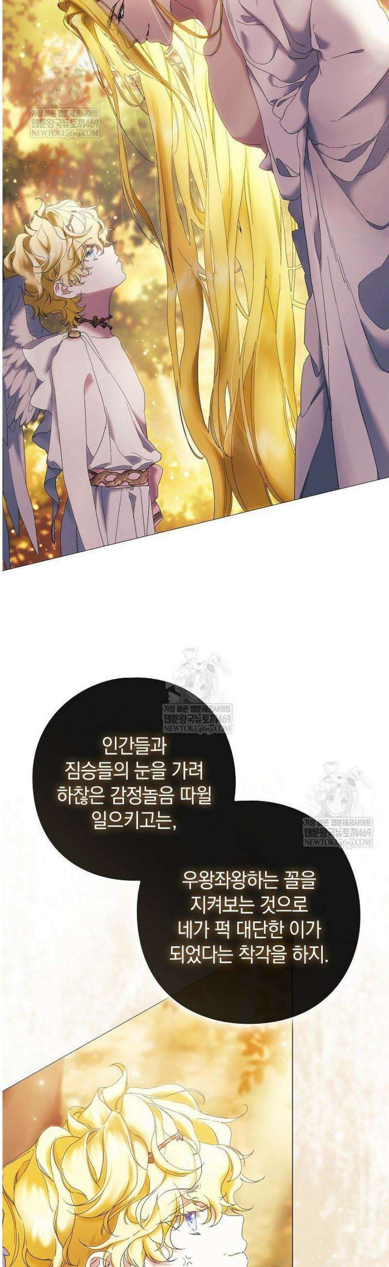 여신들을 위하여 : 다프네를 위하여 5화 23