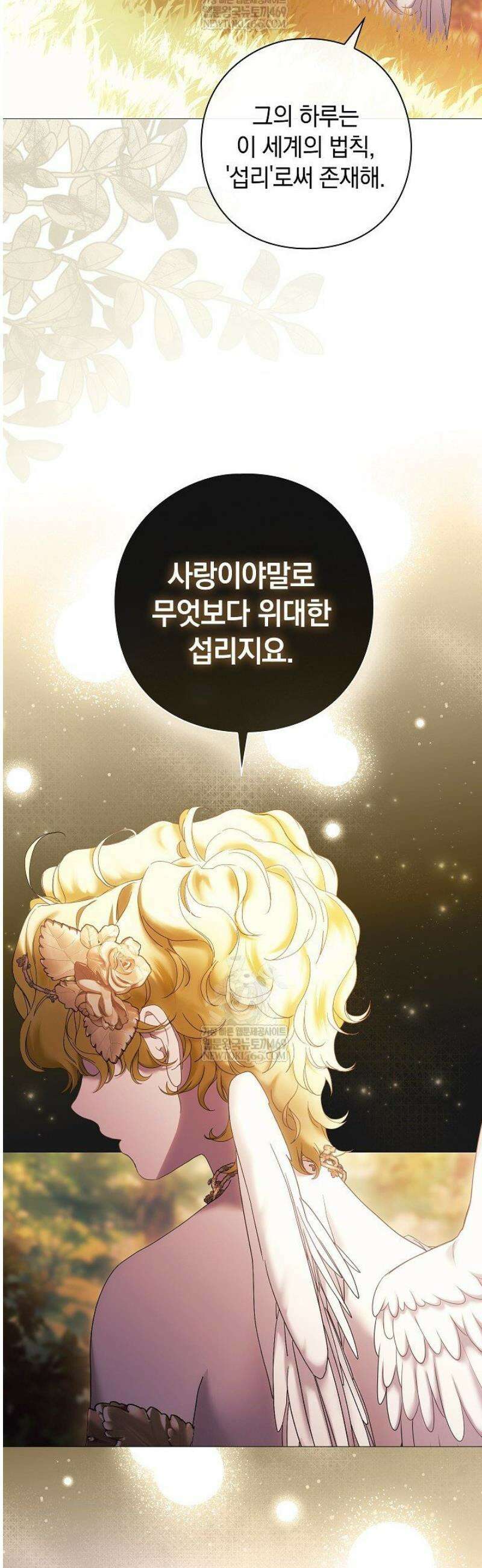 여신들을 위하여 : 다프네를 위하여 5화 26
