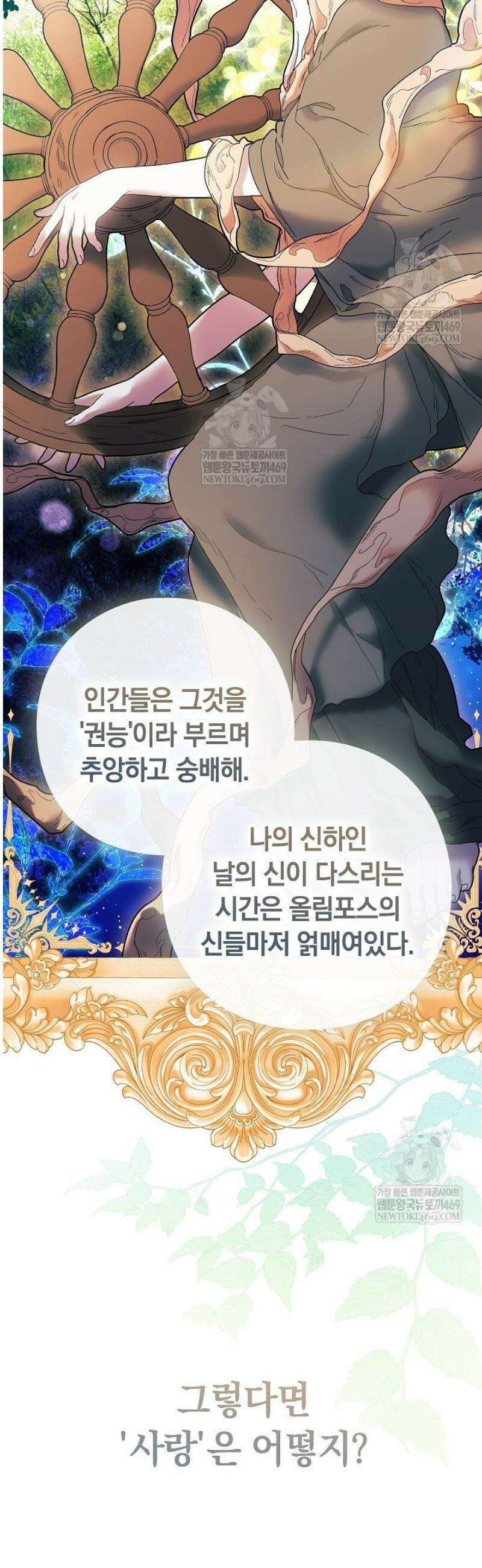 여신들을 위하여 : 다프네를 위하여 5화 29