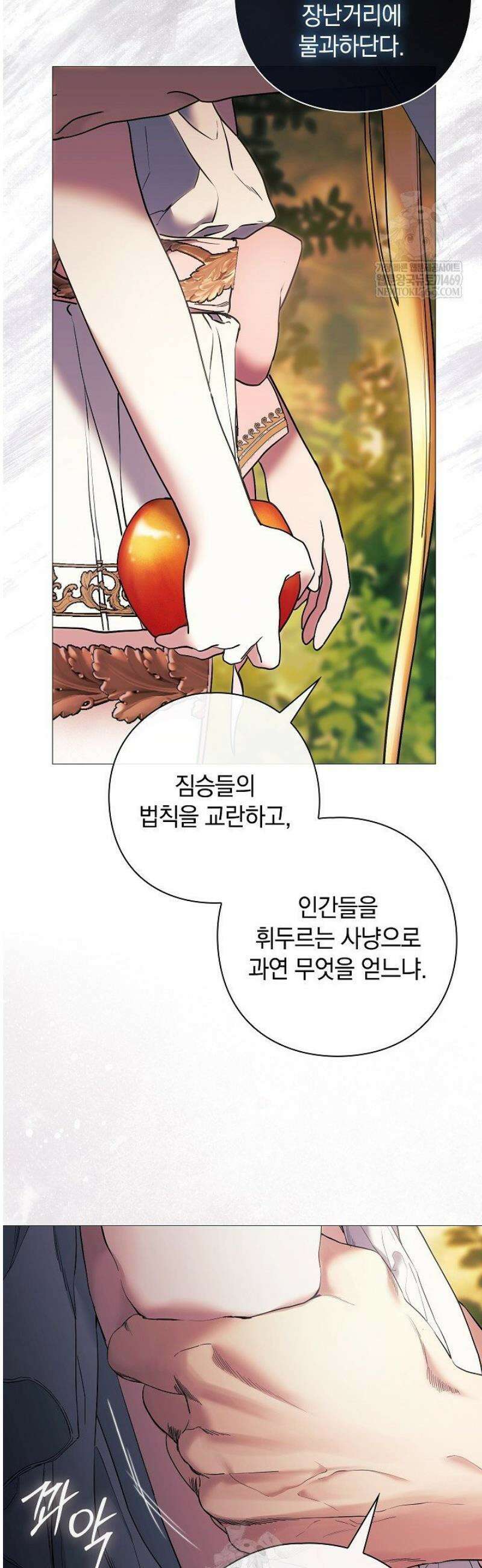 여신들을 위하여 : 다프네를 위하여 5화 31