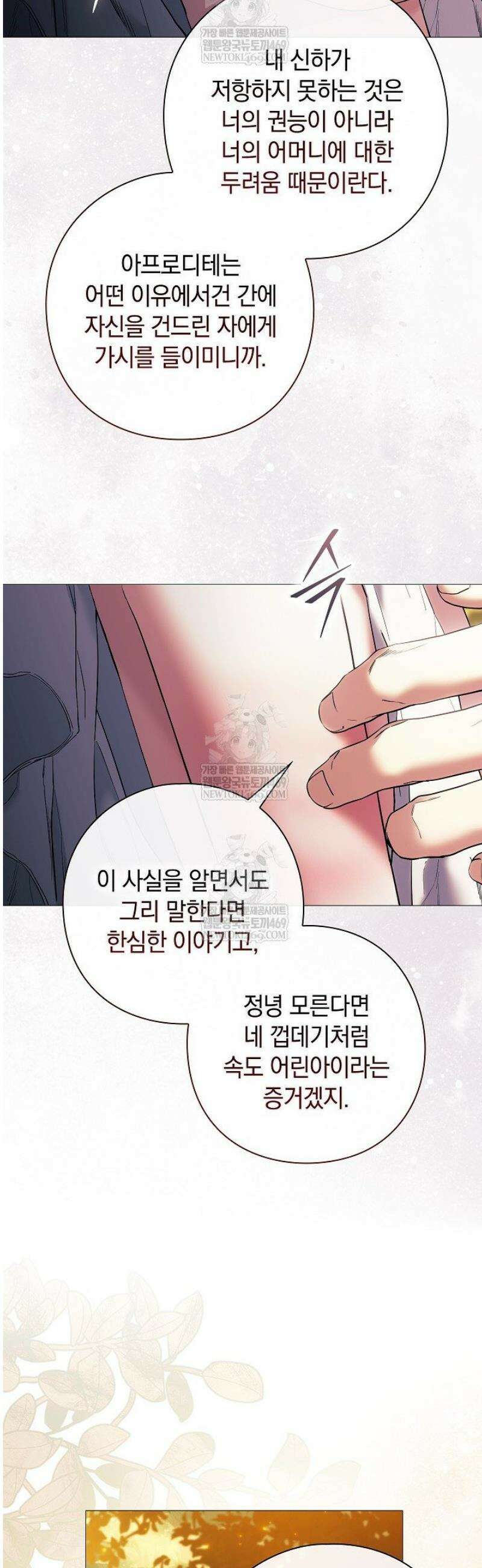 여신들을 위하여 : 다프네를 위하여 5화 32