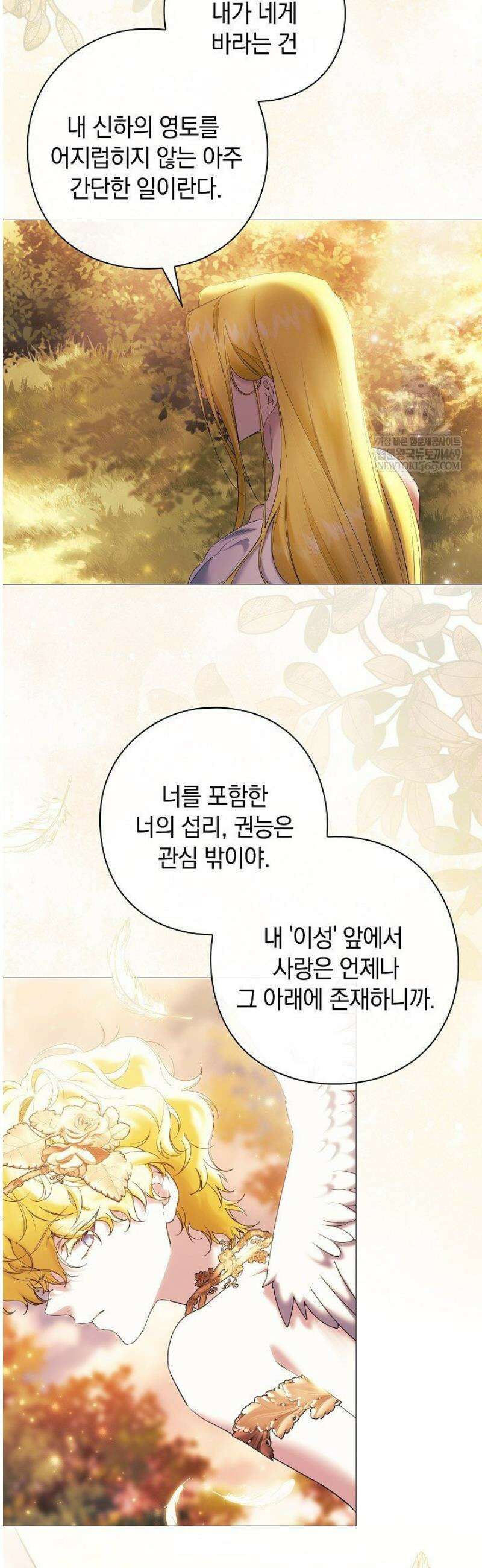 여신들을 위하여 : 다프네를 위하여 5화 37