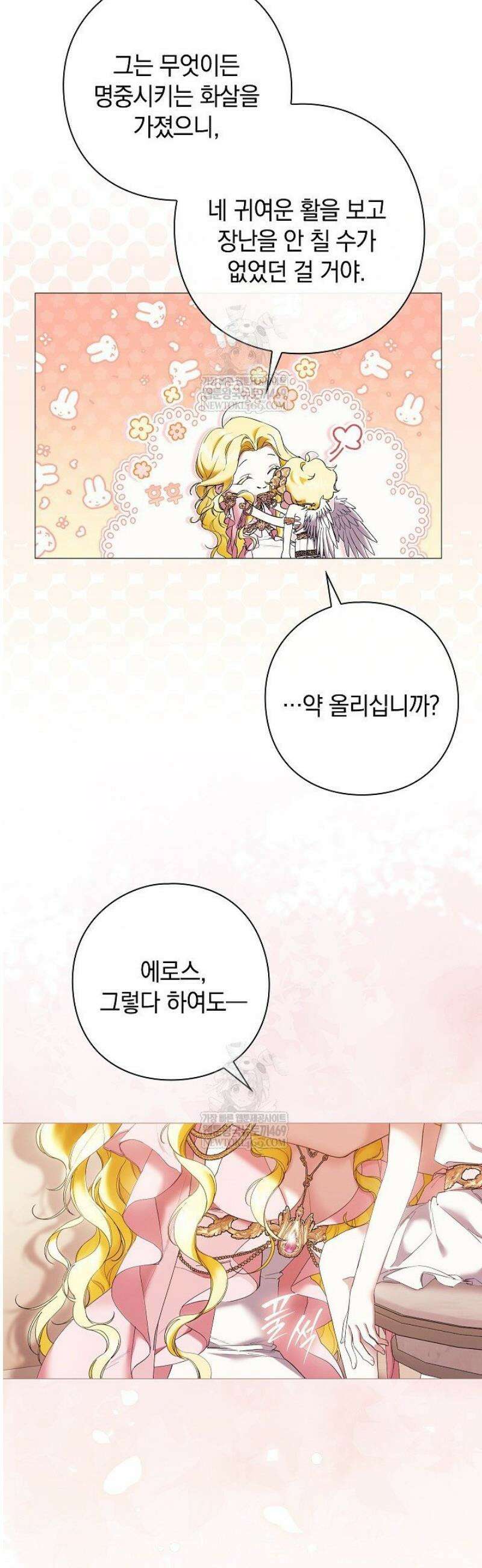 여신들을 위하여 : 다프네를 위하여 5화 44