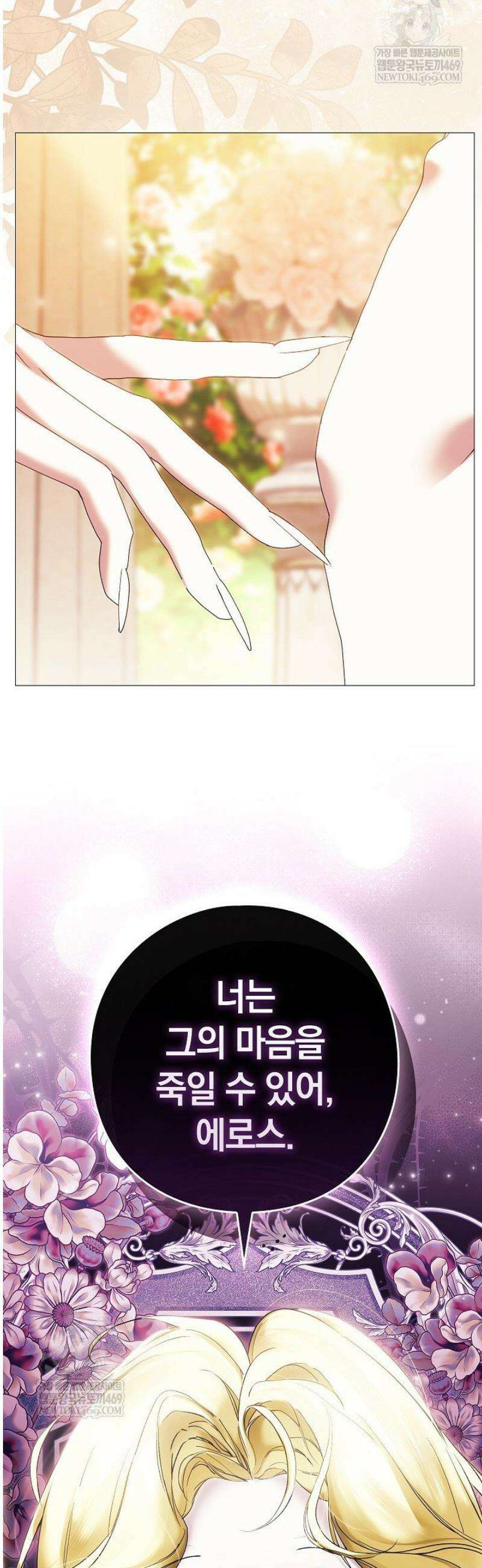여신들을 위하여 : 다프네를 위하여 5화 49