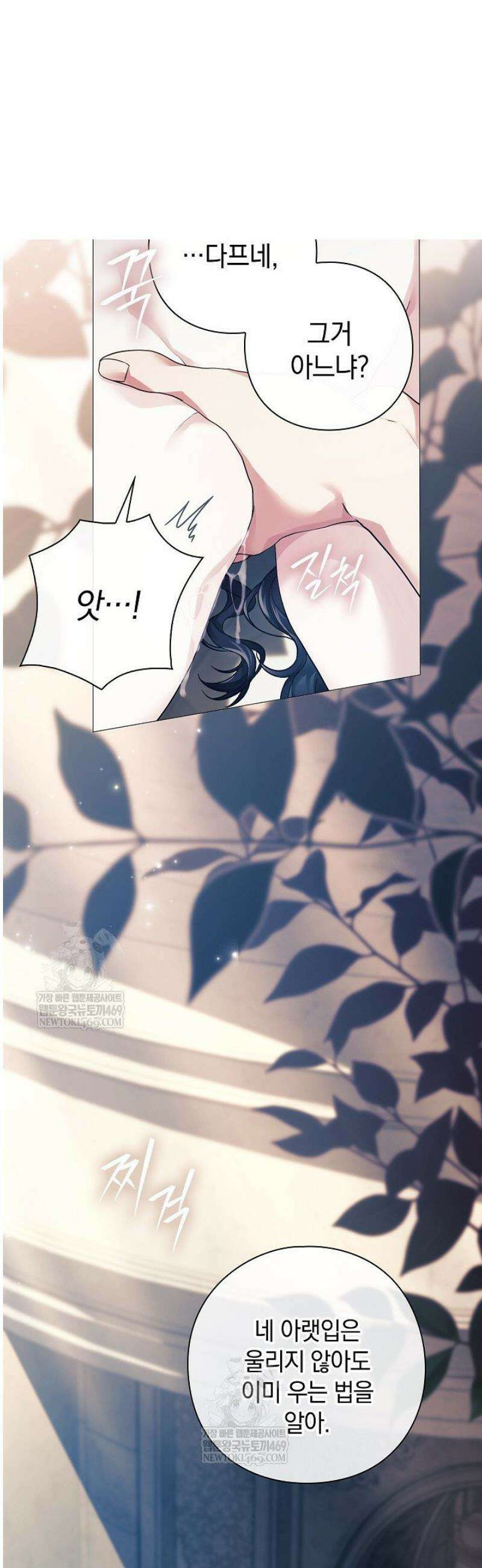 여신들을 위하여 : 다프네를 위하여 10화 6