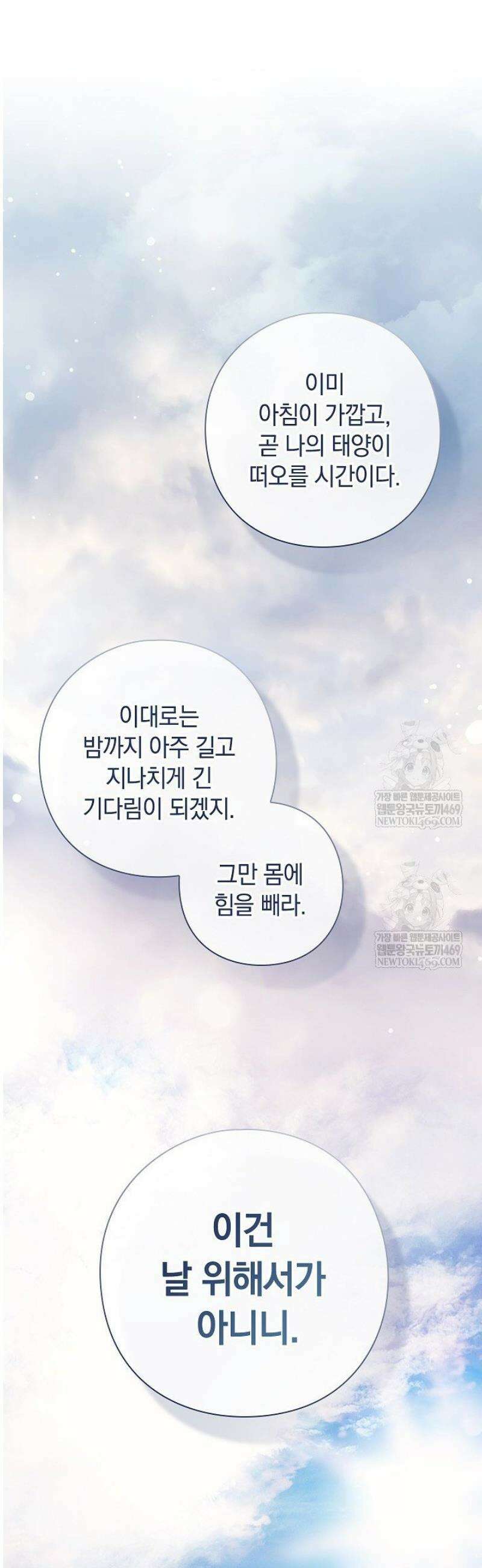 여신들을 위하여 : 다프네를 위하여 10화 16