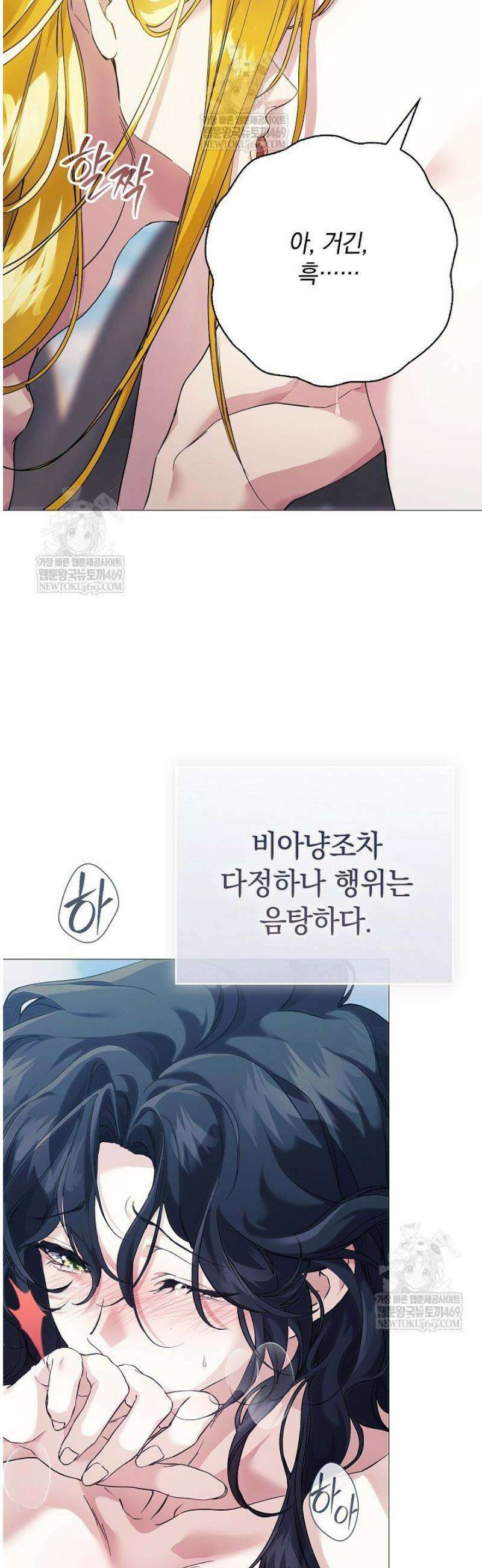 여신들을 위하여 : 다프네를 위하여 10화 20