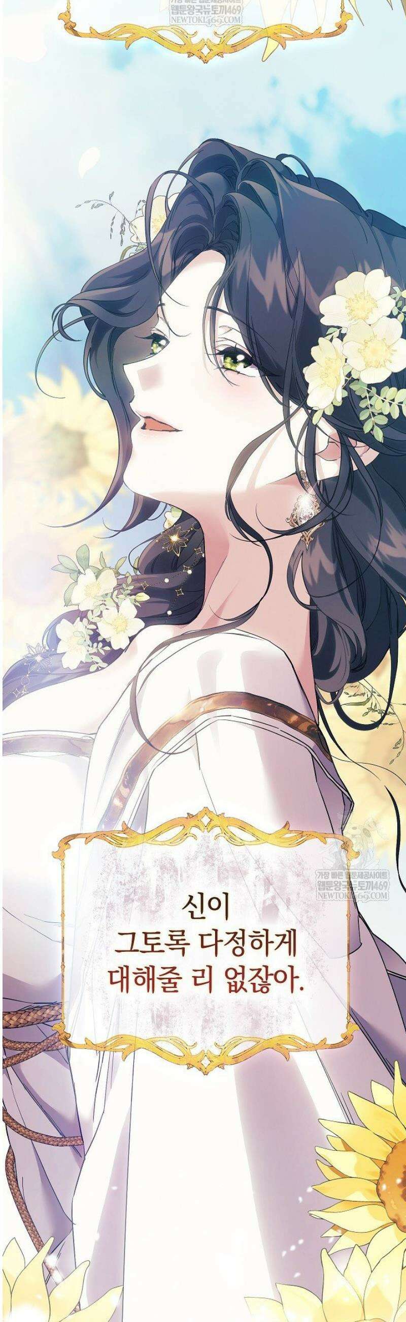 여신들을 위하여 : 다프네를 위하여 10화 37