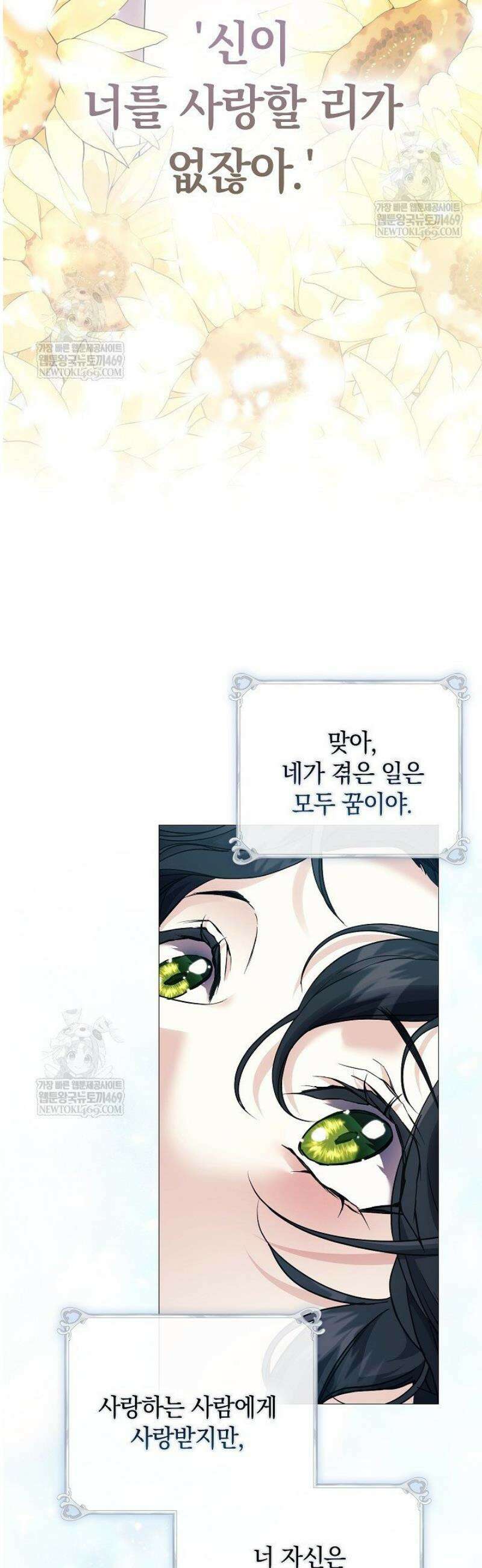 여신들을 위하여 : 다프네를 위하여 10화 38
