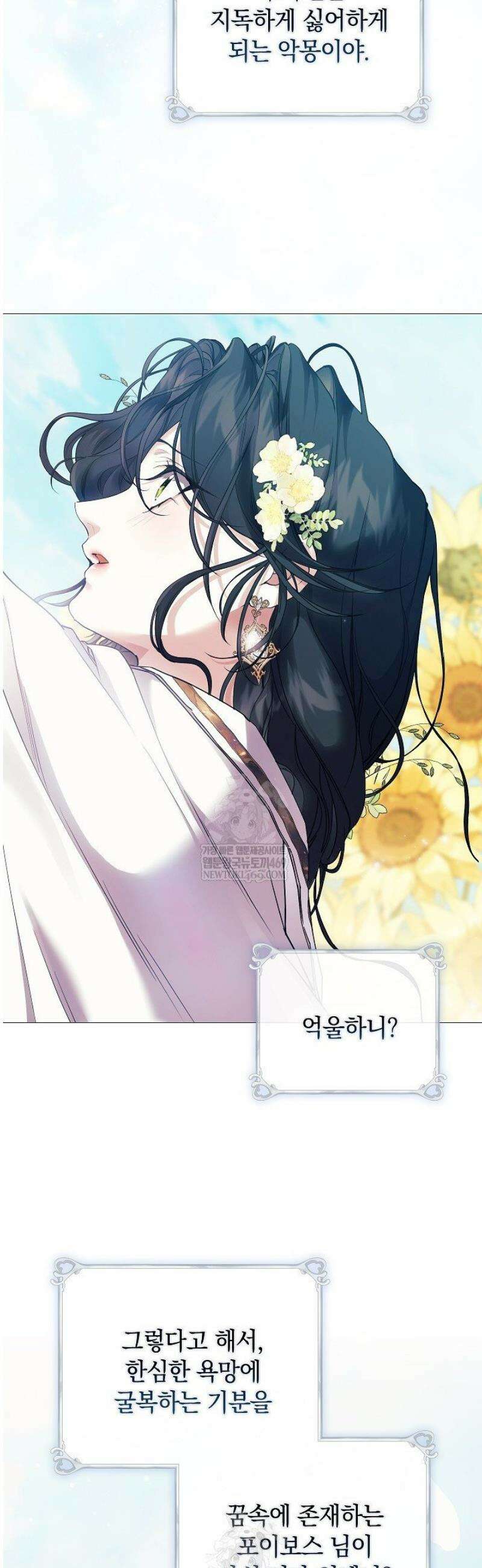 여신들을 위하여 : 다프네를 위하여 10화 39