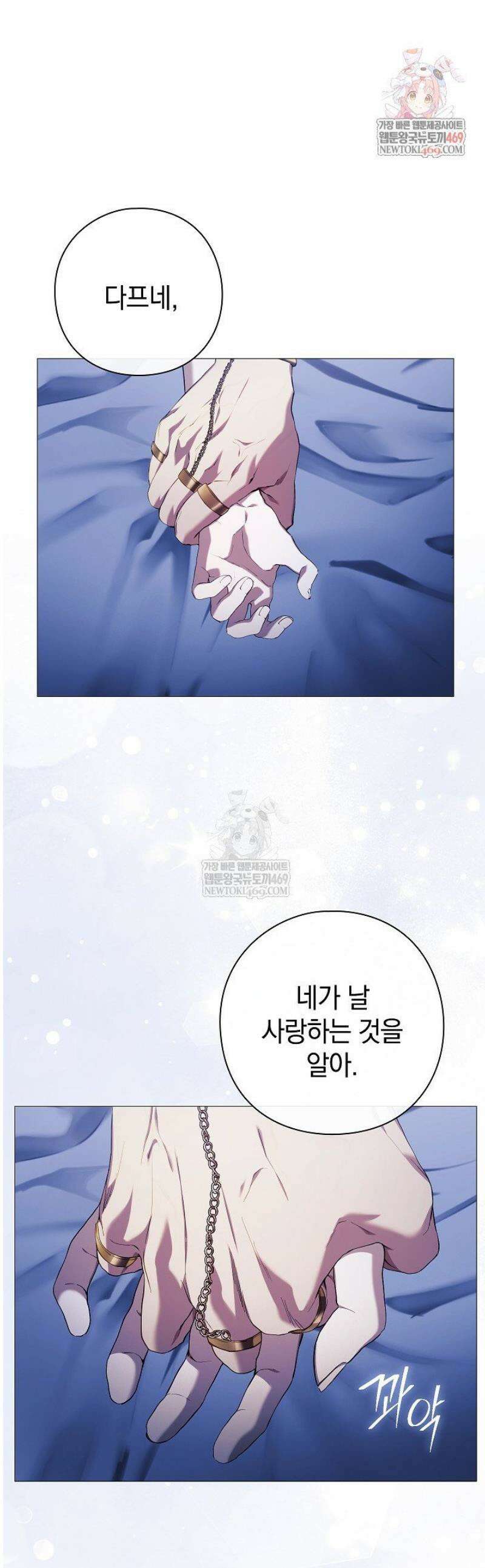 여신들을 위하여 : 다프네를 위하여 15화 1