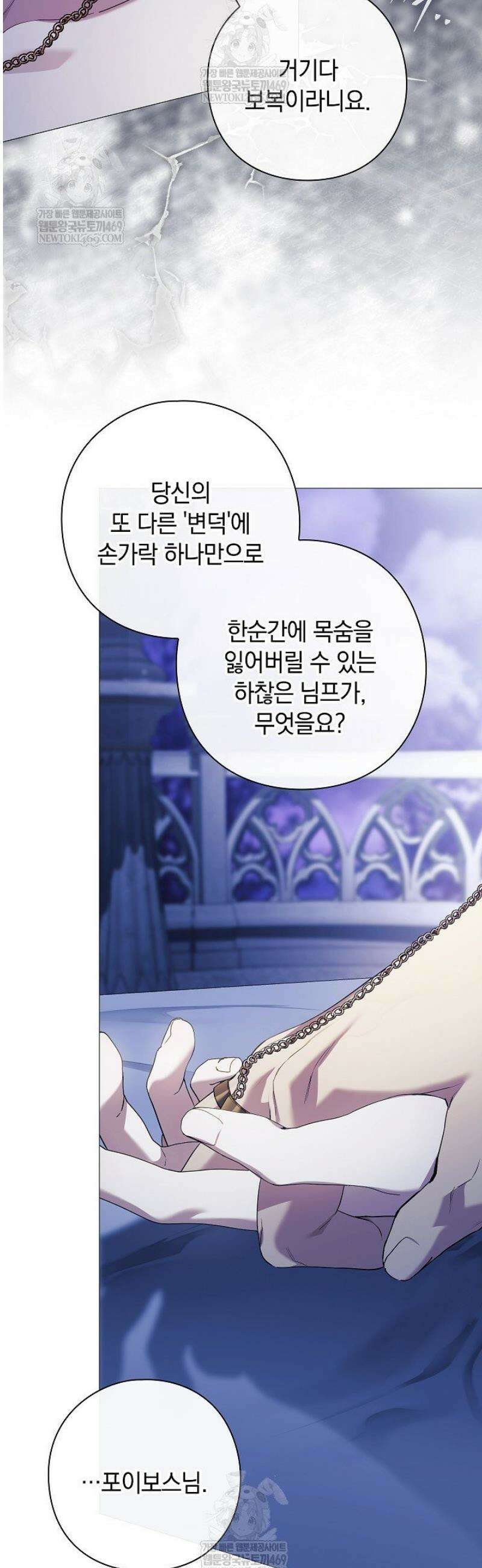 여신들을 위하여 : 다프네를 위하여 15화 8