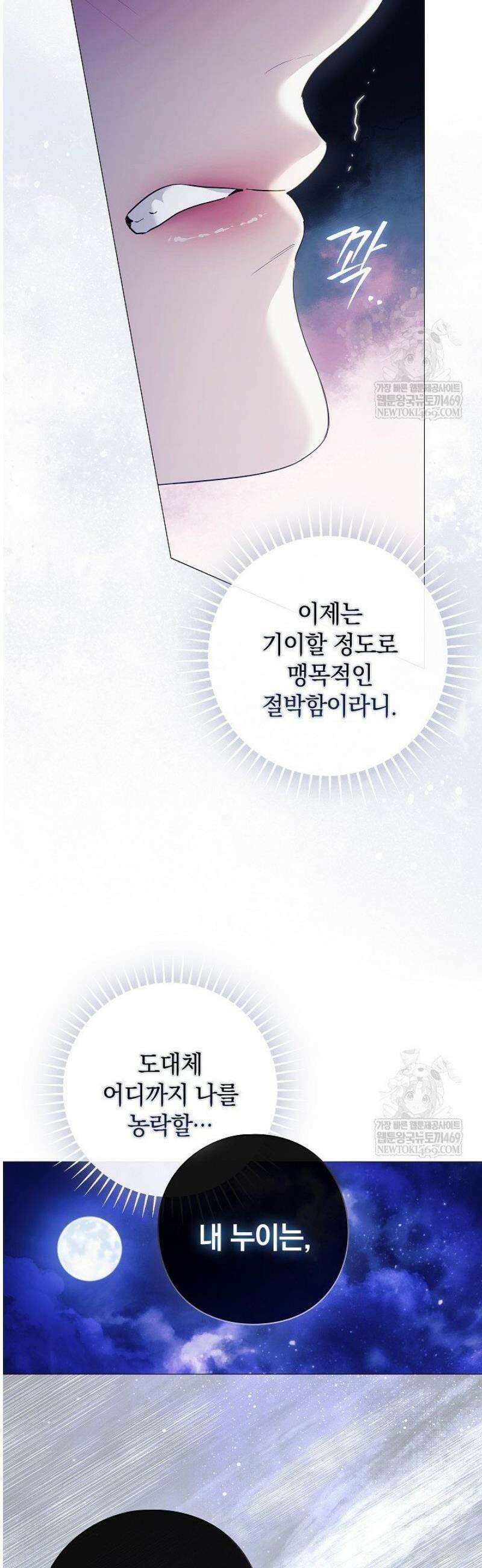 여신들을 위하여 : 다프네를 위하여 15화 14