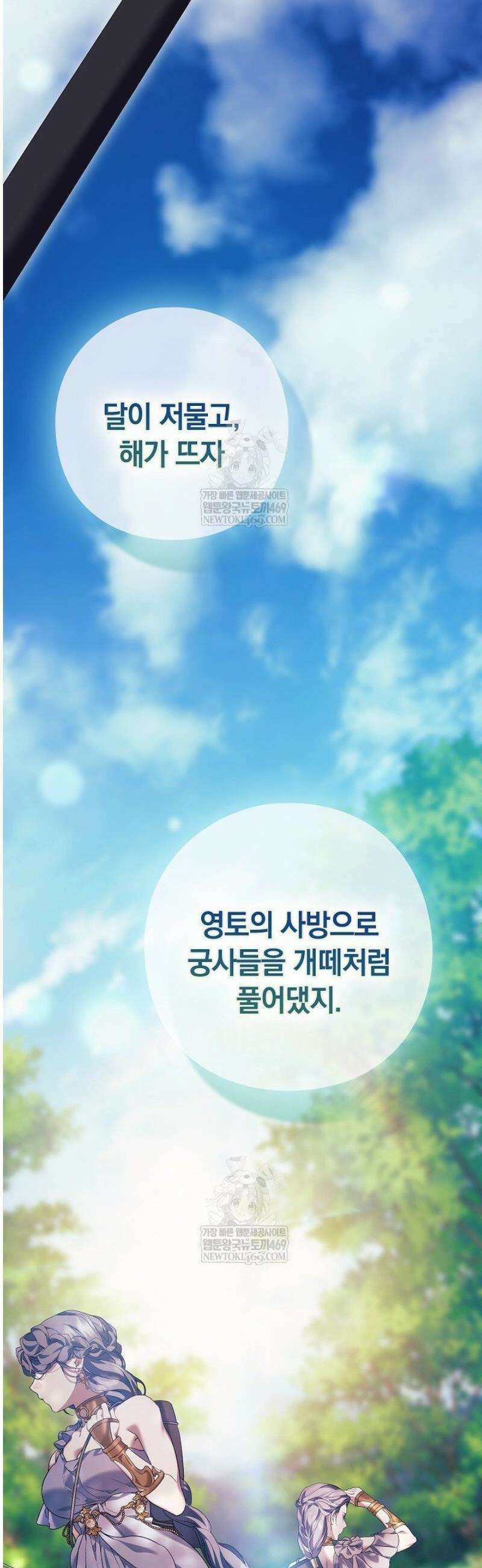 여신들을 위하여 : 다프네를 위하여 15화 16
