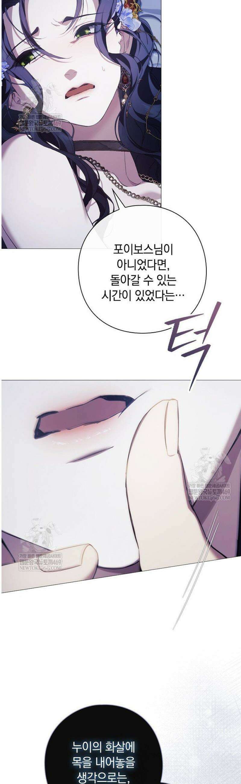 여신들을 위하여 : 다프네를 위하여 15화 22