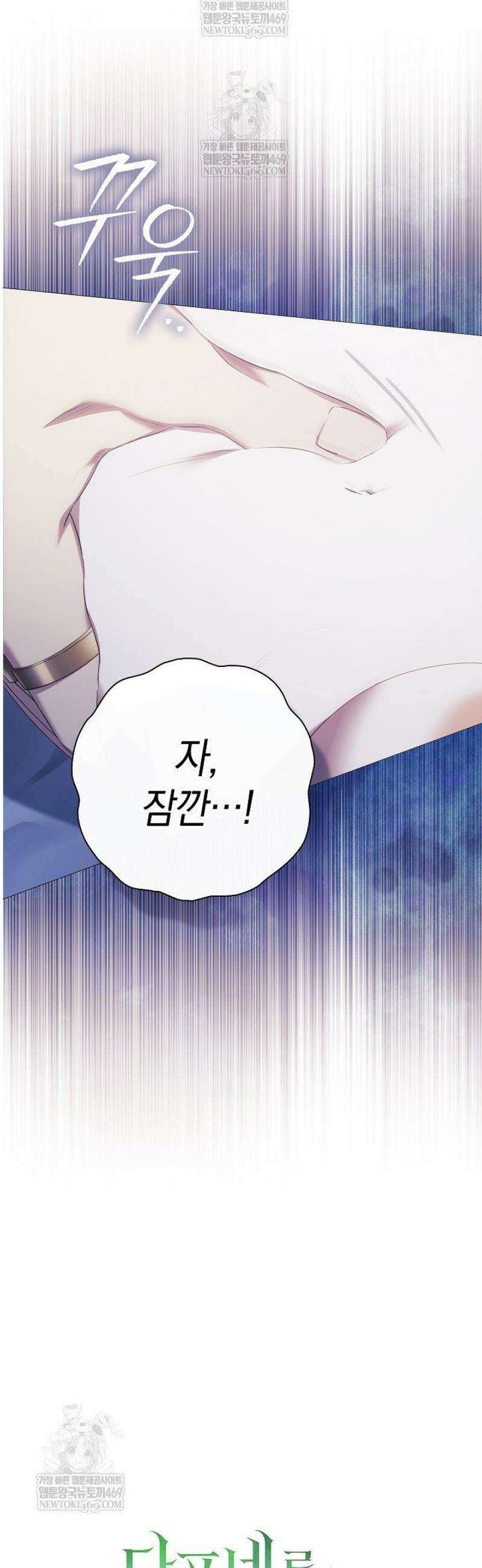 여신들을 위하여 : 다프네를 위하여 15화 48