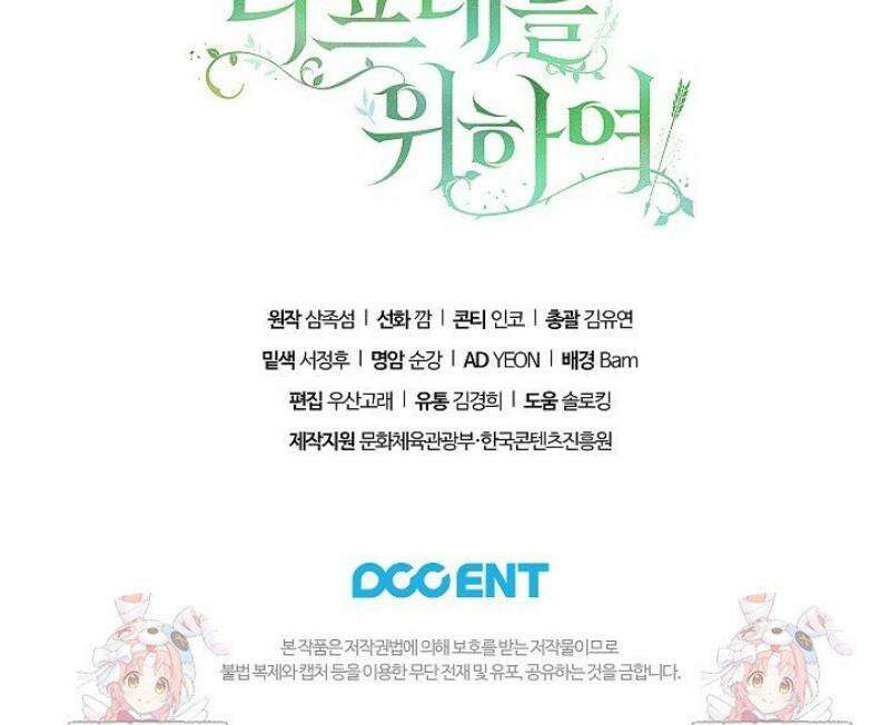 여신들을 위하여 : 다프네를 위하여 15화 49