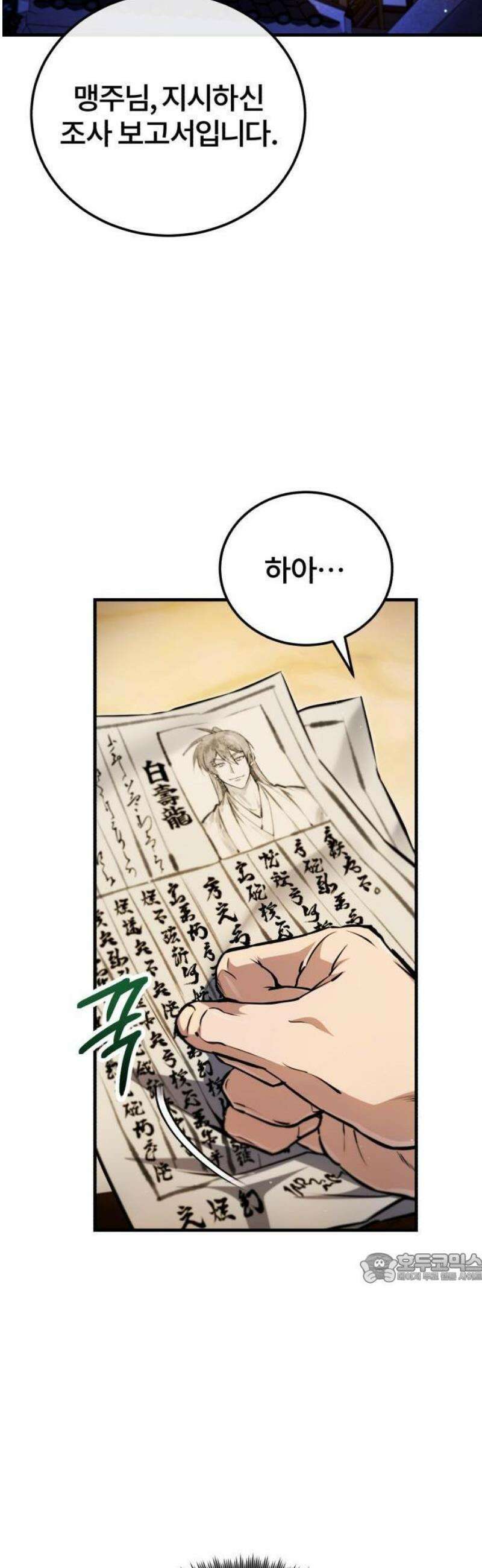 일타강사 백사부 142화 2