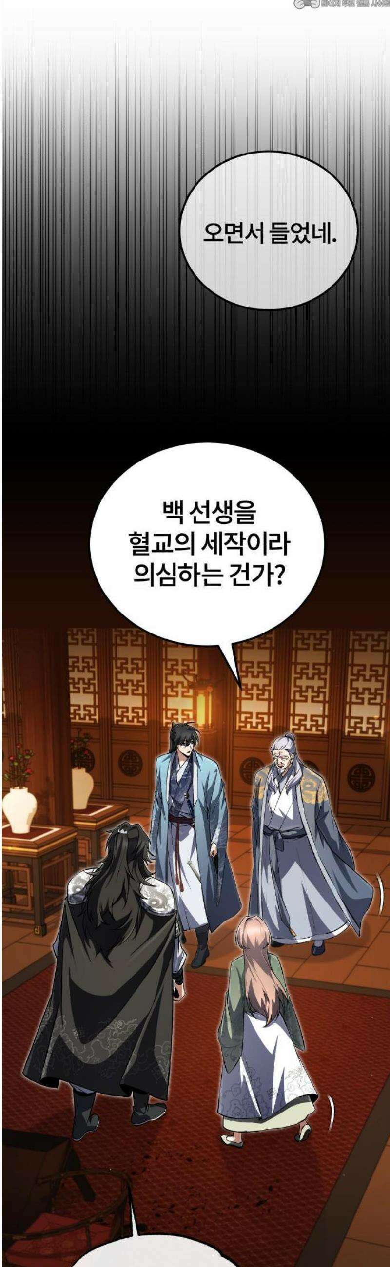 일타강사 백사부 142화 4