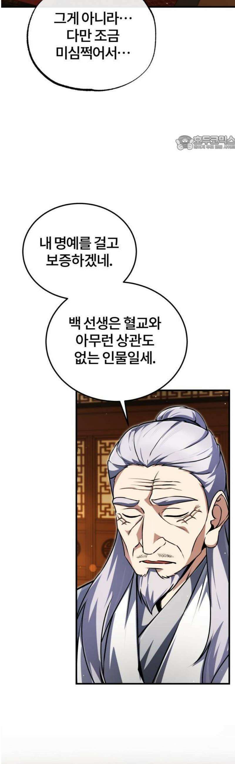 일타강사 백사부 142화 5