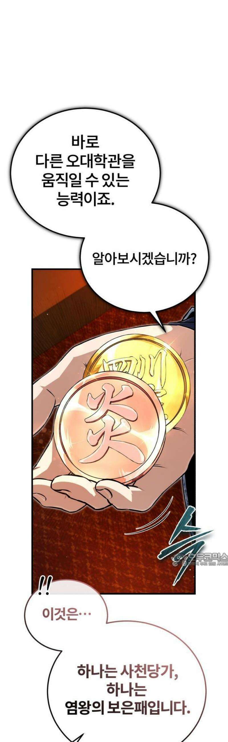 일타강사 백사부 142화 8