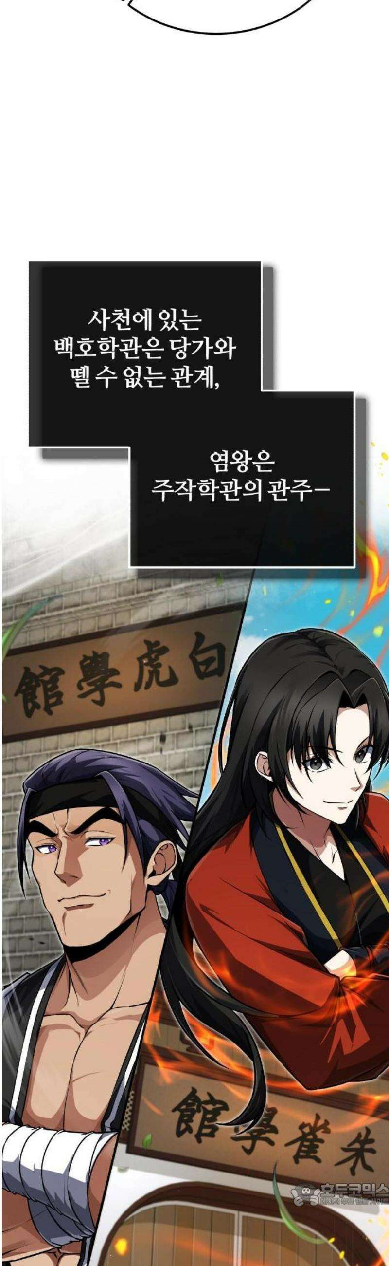 일타강사 백사부 142화 9
