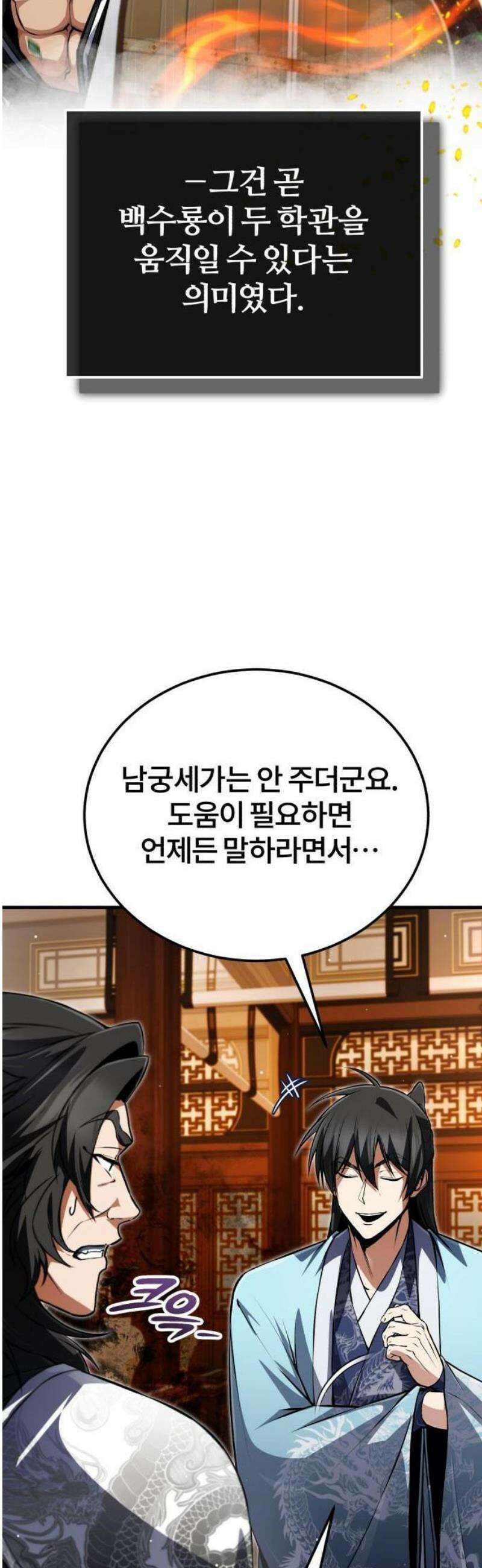 일타강사 백사부 142화 10