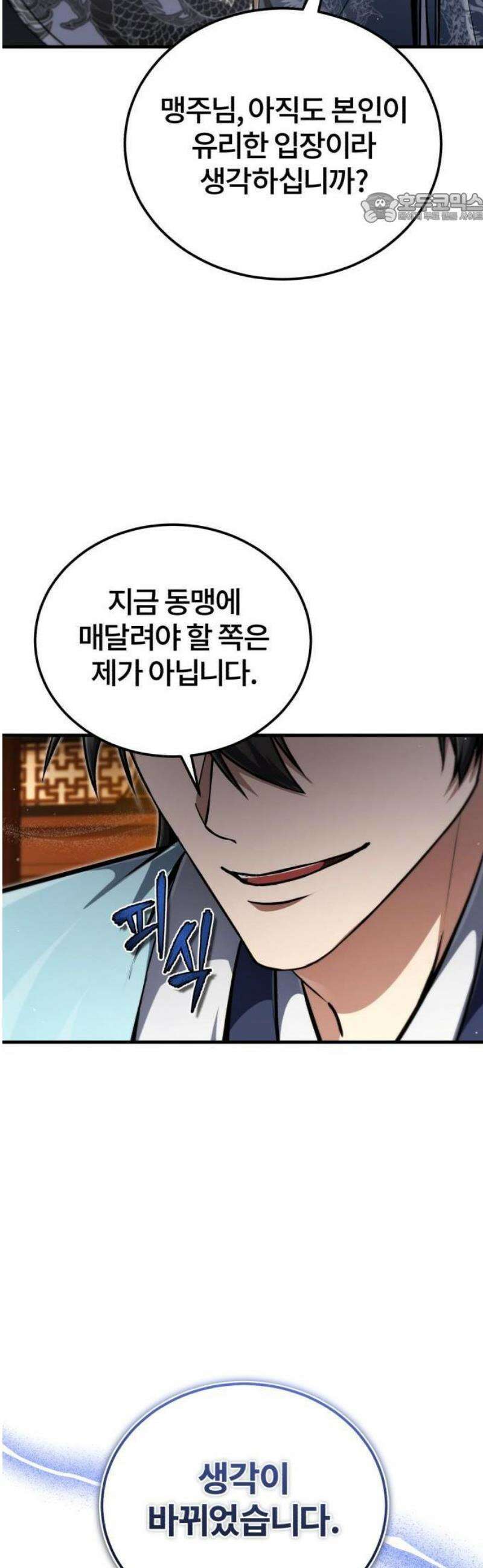 일타강사 백사부 142화 11