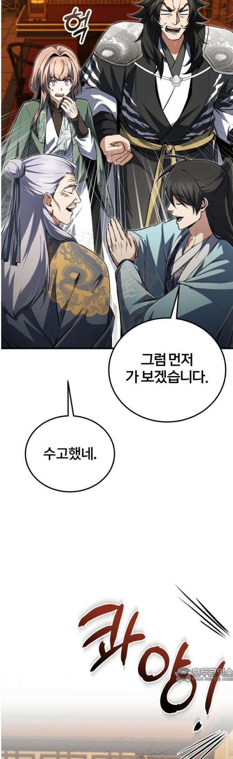 일타강사 백사부 142화 15