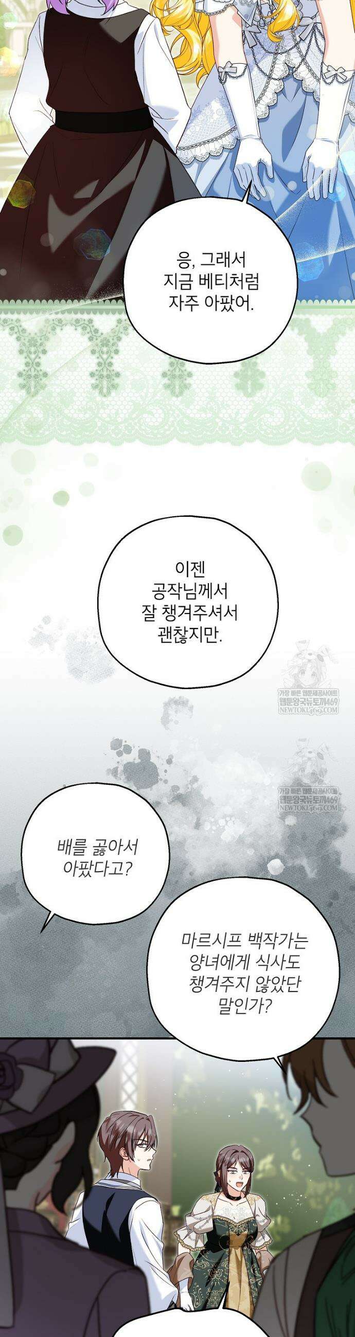 입양된 며느리는 파양을 준비합니다 110화 2