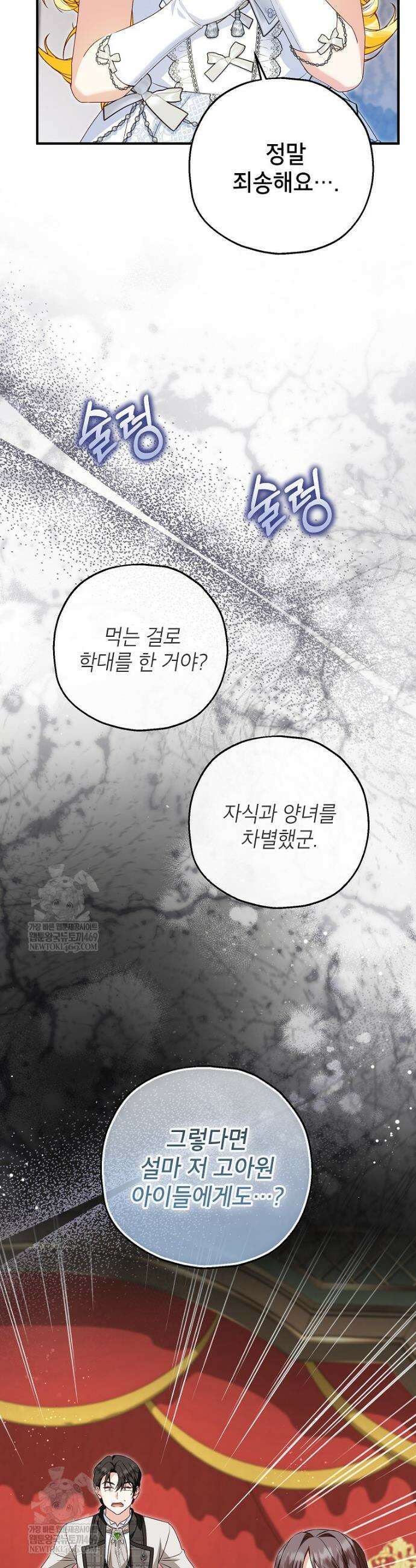 입양된 며느리는 파양을 준비합니다 110화 5