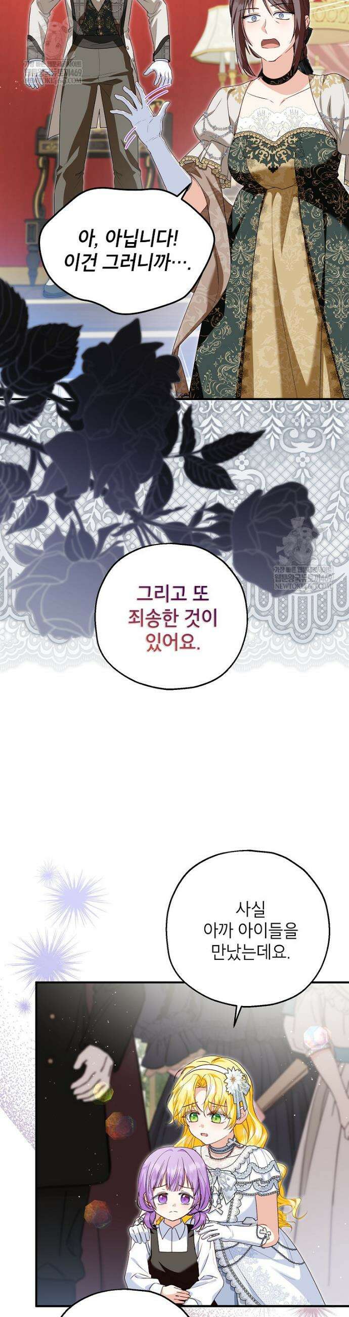 입양된 며느리는 파양을 준비합니다 110화 6