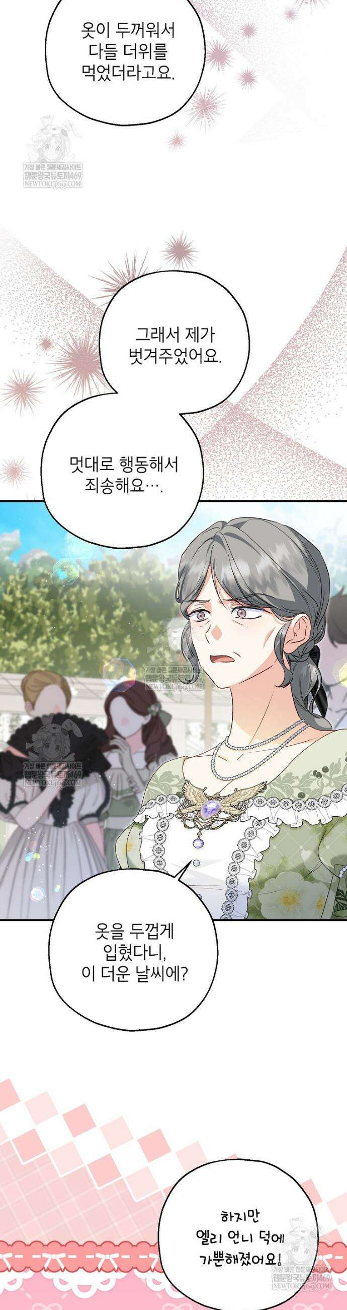 입양된 며느리는 파양을 준비합니다 110화 7