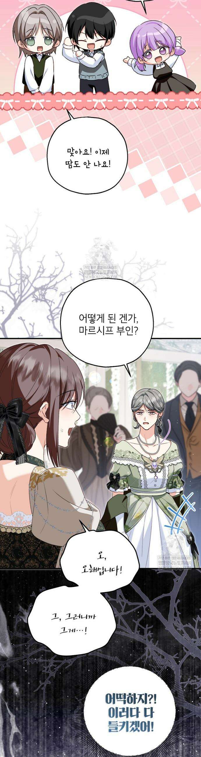 입양된 며느리는 파양을 준비합니다 110화 8