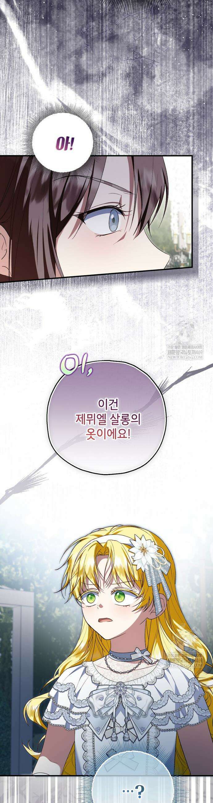 입양된 며느리는 파양을 준비합니다 110화 9