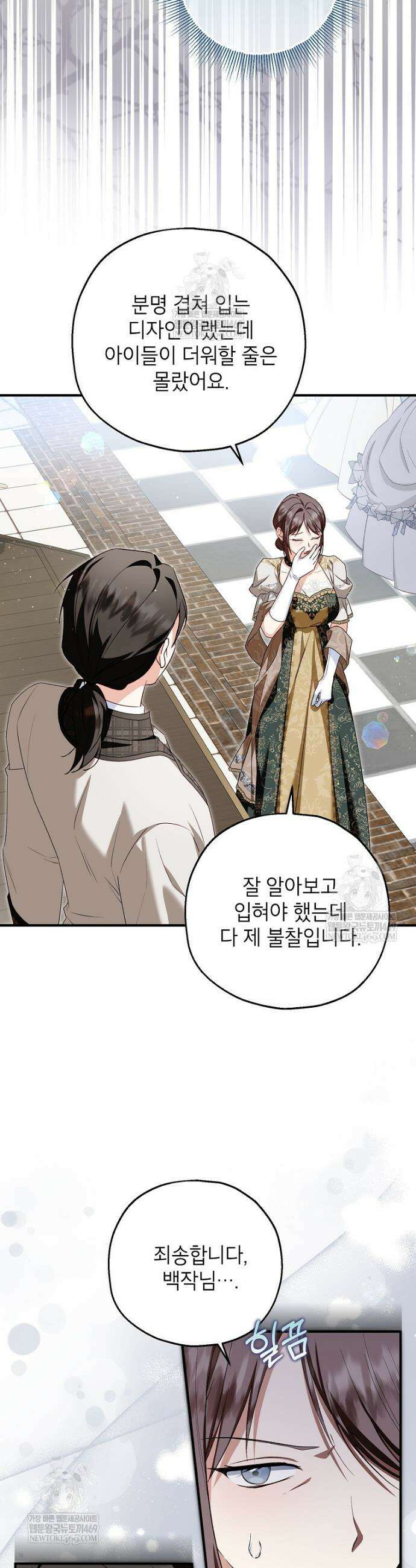 입양된 며느리는 파양을 준비합니다 110화 10